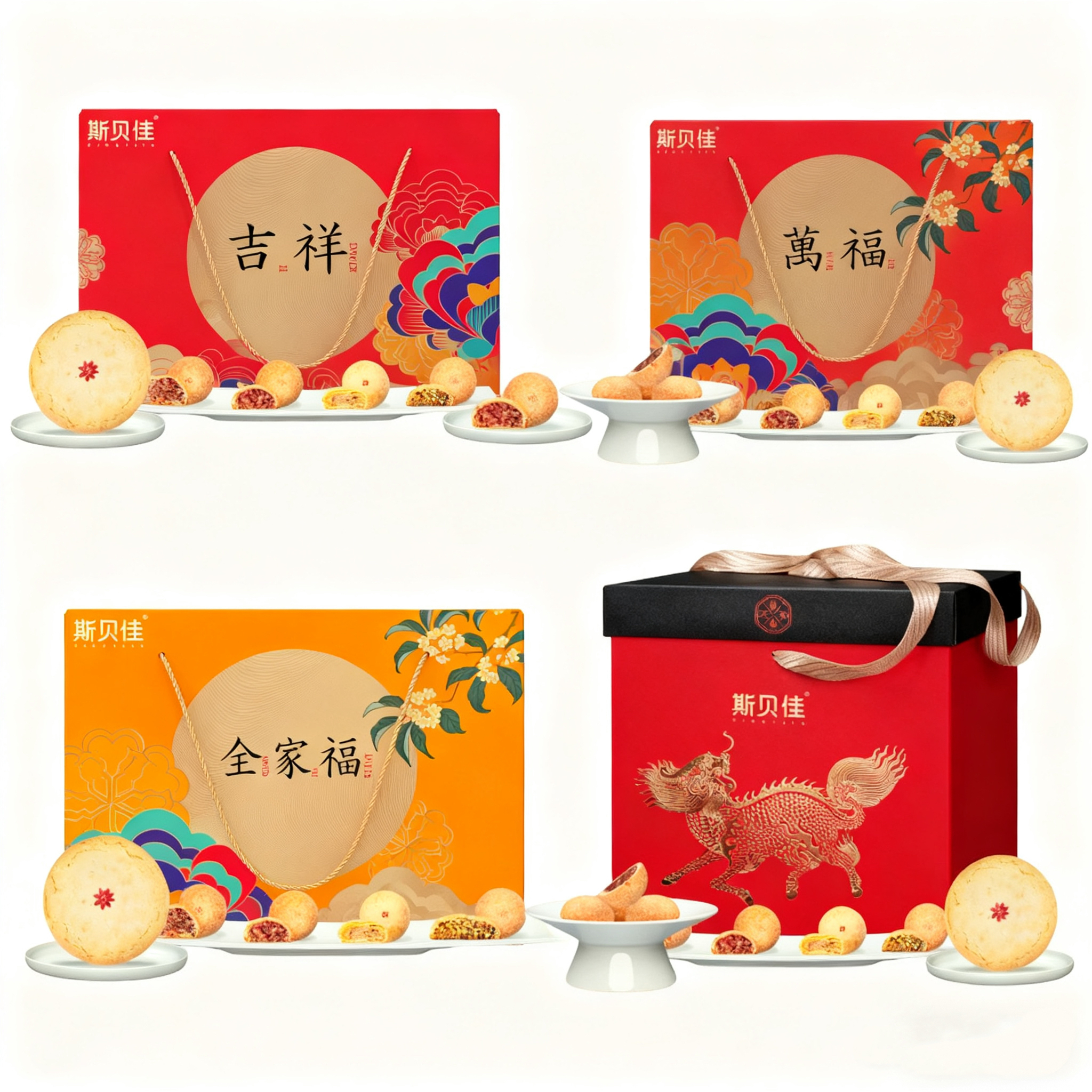 包邮 斯贝佳月饼礼盒 酥皮云腿稀馅火腿麻仁冰沙吉祥全家福万福