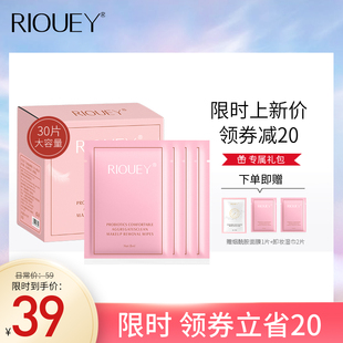 新品 RIOUEY锐薇益生菌舒蕴净透卸妆湿巾女眼唇脸温和清洁30片