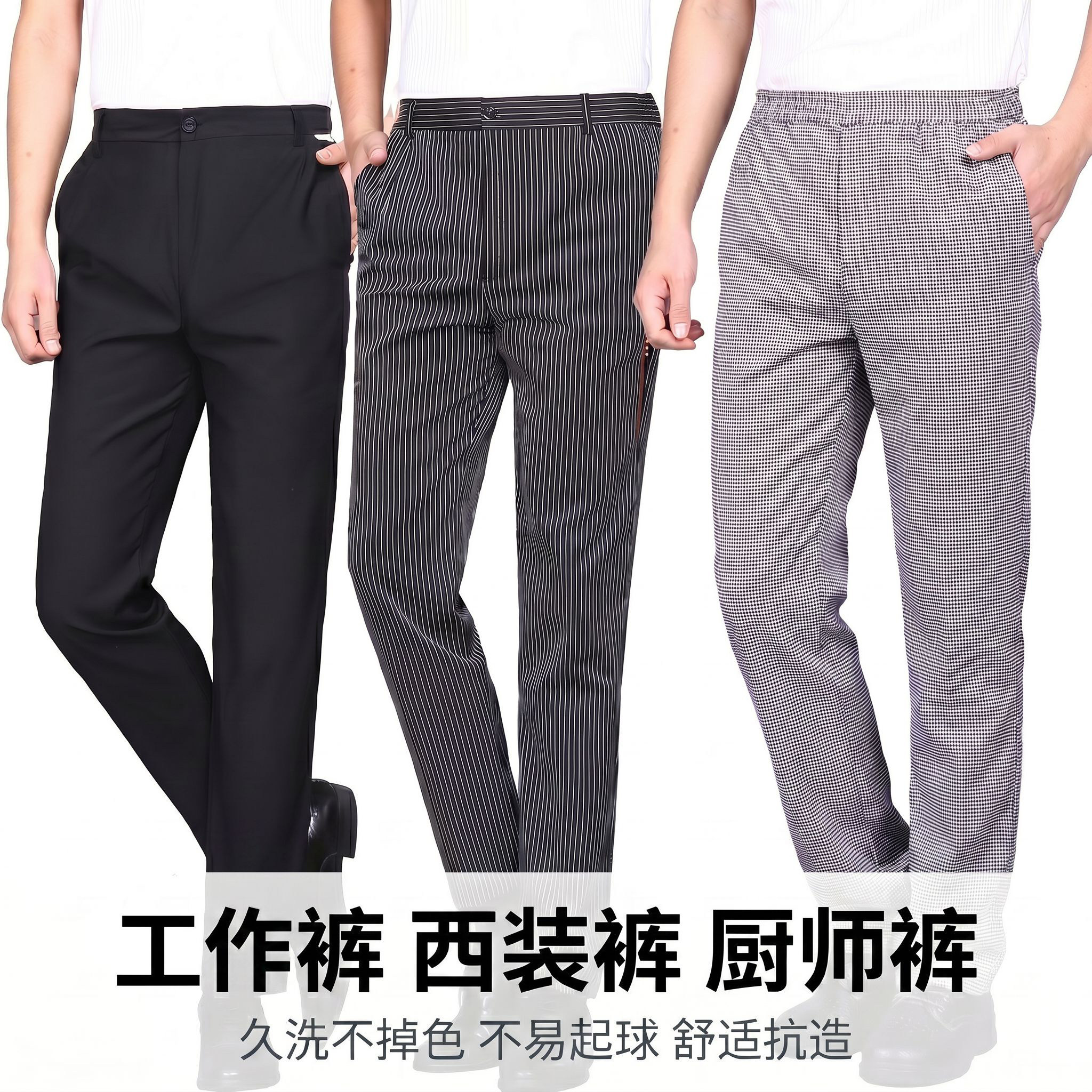 餐饮服务员厨房厨师工作裤商务西装裤工作服黑休闲裤子工装裤男款