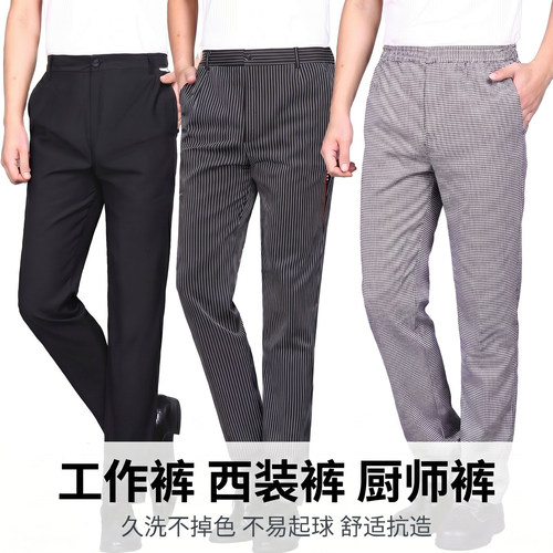 商务西裤餐饮服务员厨师裤工作裤