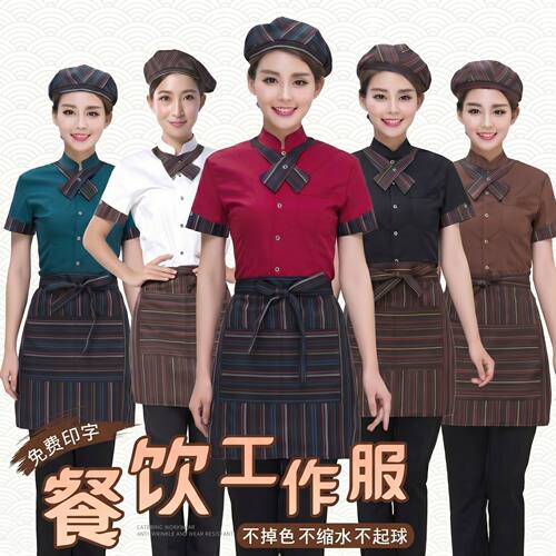 餐饮烘焙火锅前厅服务员工作服女