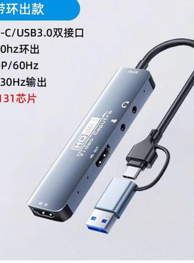视频采集卡ps5游戏switch高清usb环出60帧MS2131手机电脑直播
