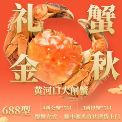 【蟹卡】黄河口大闸蟹提货卡尊享礼盒10只装鲜活公4母3两源头直达
