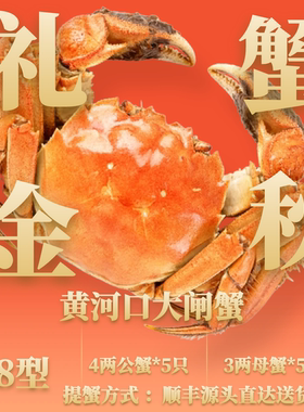 黄河口大闸蟹礼券尊享礼盒