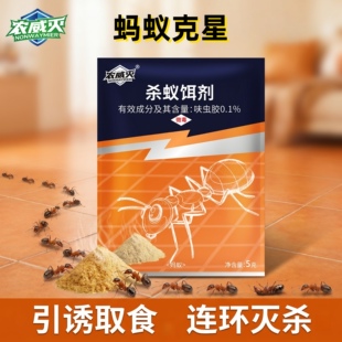 农威灭强效蚂蚁药粉剂红黄黑蚂蚁室内外厨房卧室引诱取食菜园盆栽
