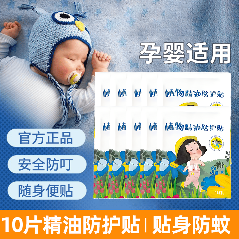 植物精油防蚊贴宝宝随身神器户外驱蚊儿童室内防叮8小时安全高效