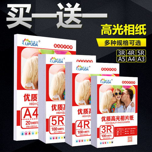 相纸240g染料墨水5寸包邮