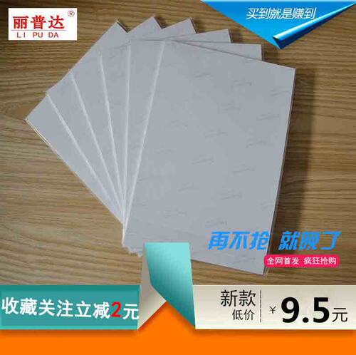 丽普达a3高光相纸5寸照片纸染料墨水6寸相纸200张a4防水230克相纸 - 封面