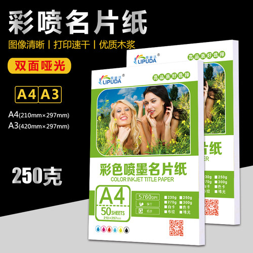 彩喷名片染料打印包邮封面纸