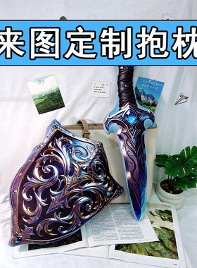 我的刀盾抱枕玩偶八嘎雅鹿毛绒玩具游戏道具来图定制鬼畜抽象公仔