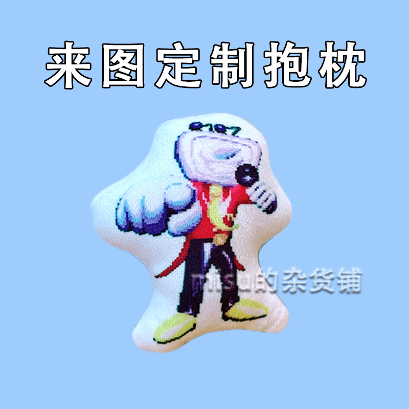 毛绒抱枕填充饱满来图定制