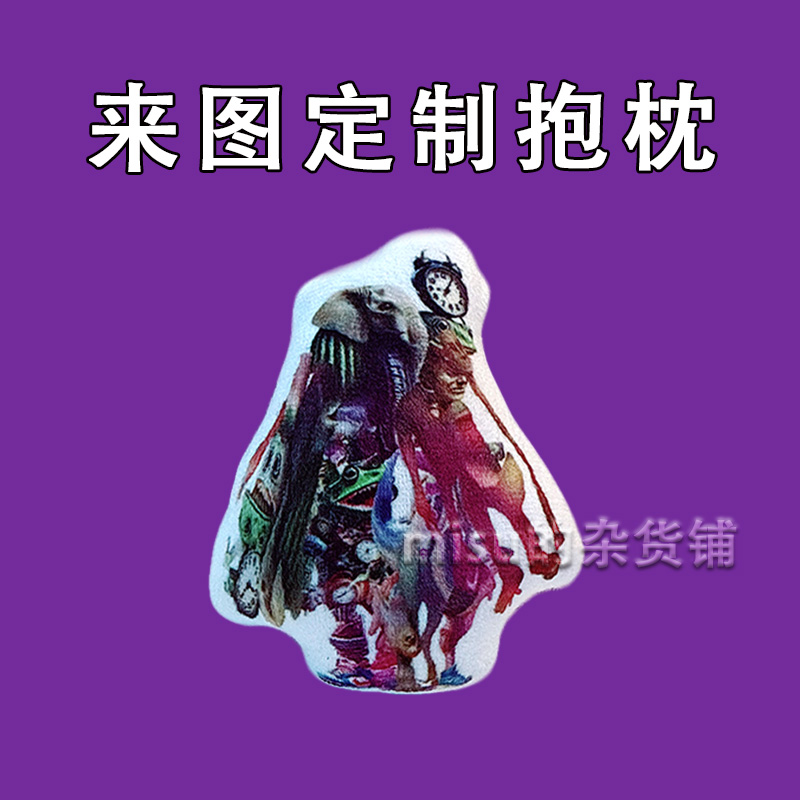 毛绒抱枕填充饱满来图定制