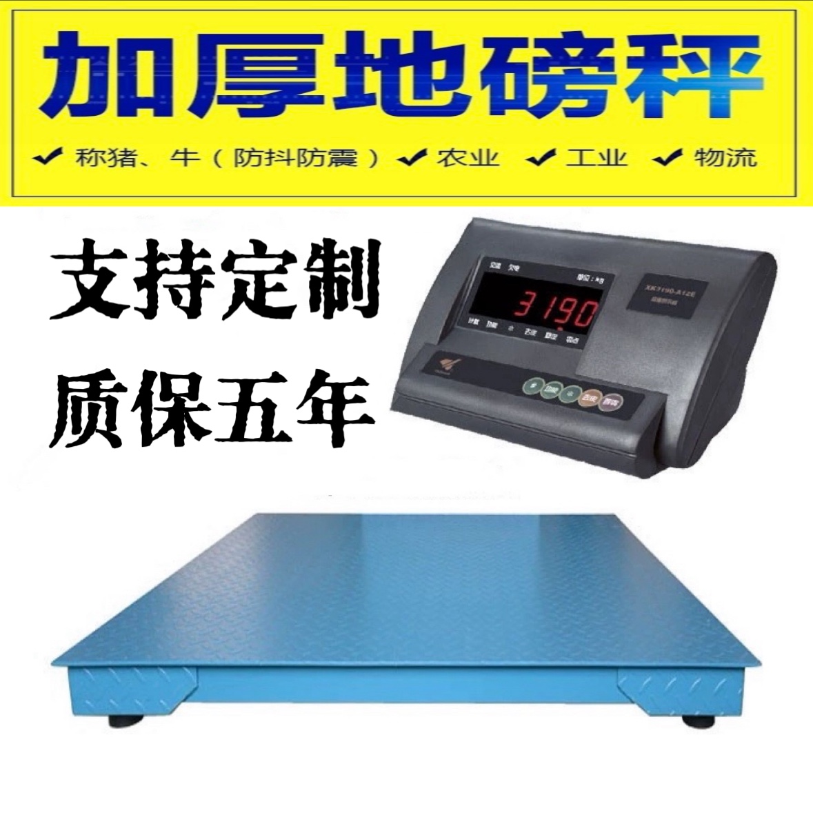 电子地磅称1-3吨耀华广东地磅