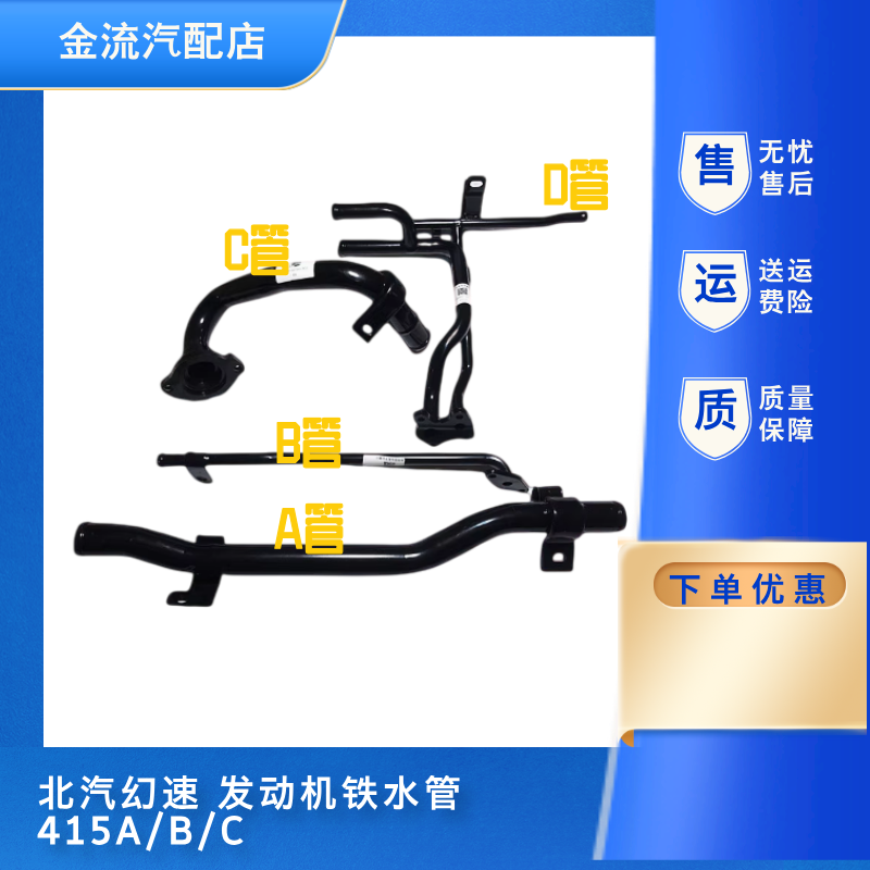 北汽幻速S2S3LH2EH3FS5S6S7威旺M20415A/B/C发动机铁水管回水管