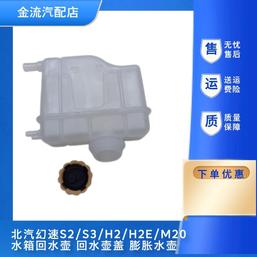 适配北汽M20M30幻速S2h3副水壶盖子水箱回水壶膨胀水壶正品配件