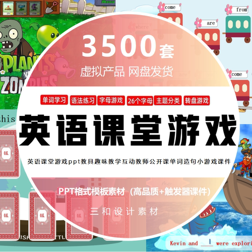 英语课堂趣味游戏教具教学互动教师公开课单词造句小游戏ppt课件