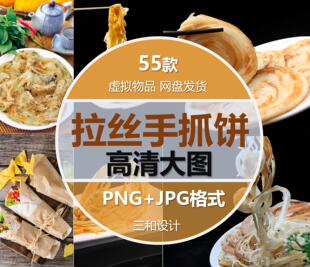 拉丝手抓饼烙饼卷饼美团外卖菜单海报宣传单设计素材高清JPG图片