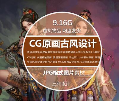 CG原画古风设计中国风仙侠武侠角色古装美女美男设定资料游戏素材