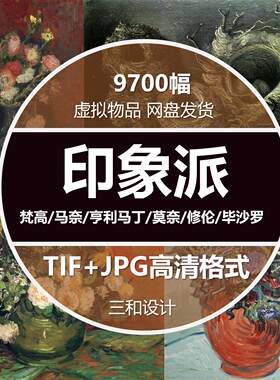 印象派画家世界名画油画梵高塞尚人物风景集画册画集高清图片素材