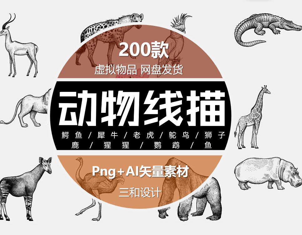 手绘线描动物黑色老虎狮子鱼鸟绘画设计插画ai矢量素材免抠图片