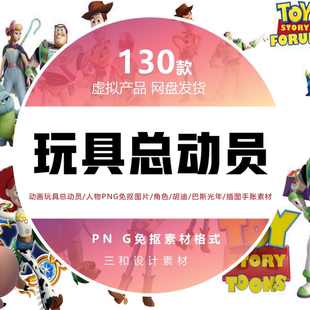 卡通动画玩具总动员人物角色胡迪巴斯光年插图PNG免抠图片素材