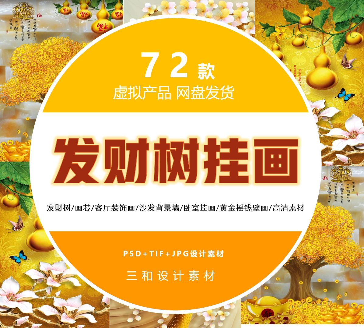 发财树画芯客厅装饰画沙发背景墙卧室挂画黄金摇钱壁画高清素材