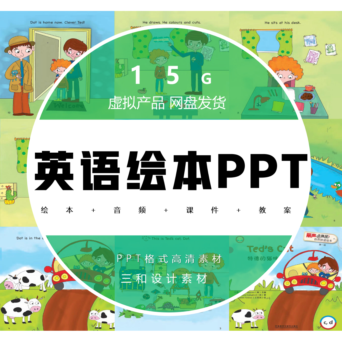 英语绘本PPT课件拼读故事会 英文阅读创意教学设计电子版教案