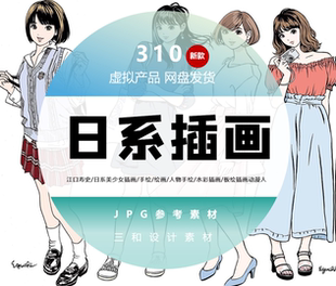 日系美少女插画江口寿史/手绘/绘画//水彩插画/板绘插画动漫人物