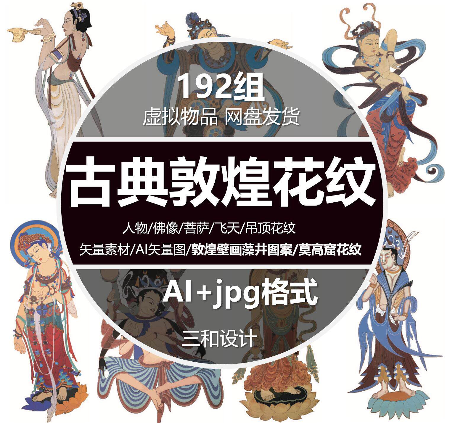 敦煌藻井图案中国莫高窟宗教绘画花纹壁画佛像菩萨飞天AI矢量素材