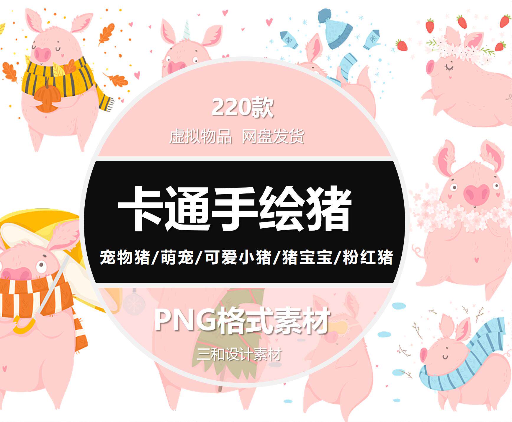 卡通猪手绘猪粉红猪动物可爱胖猪创意设计png免抠图片素材图库