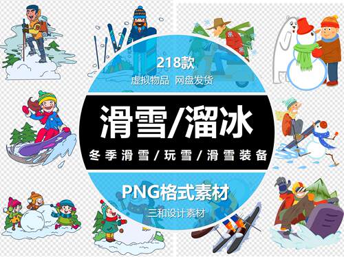 手绘冬季滑雪冬天溜冰运动装备旅行套图插画剪影PNG免抠素材图片