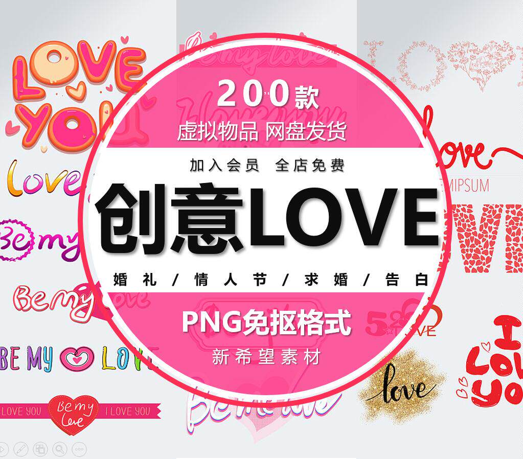 卡通爱情艺术字love插图浪漫情人节七夕艺术字体png免抠图片素材