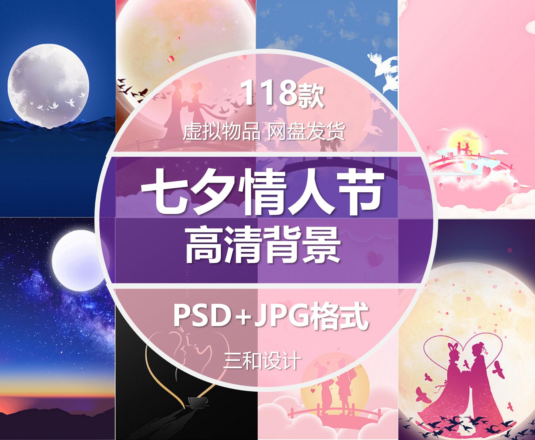复古中国风七夕情人节唯美浪漫牛郞织女鹊桥背景图片psd设计素材