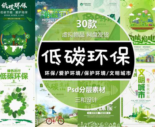 垃圾分类城市绿色环保低碳节能保护环境海报设计PSD分层模板素材