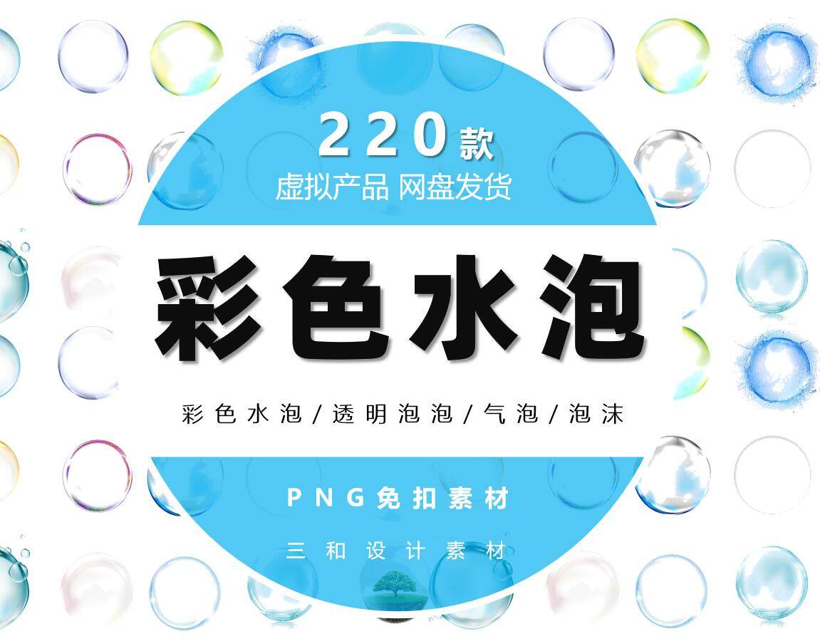 透明水泡唯美梦幻彩色水泡透明泡泡png免抠图片图库素材