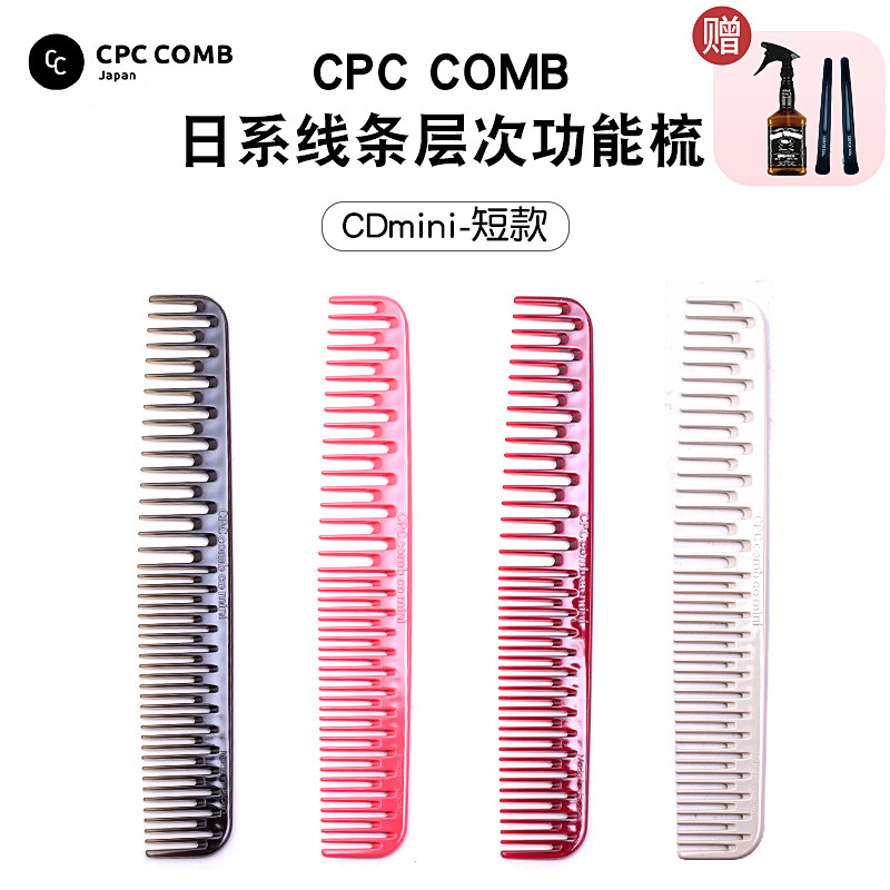 日本进口CPC 美发梳子发型师专用CDmini女士裁剪女发宽齿纹理梳在类目 家庭/个人清洁工具, 个人洗护清洁用具, 梳子/便携用镜, 梳子/化妆梳/按摩梳中 - 来自Buy2taobao.com提供专业的淘宝代购服务