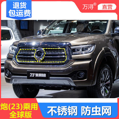 炮乘用专用不锈钢加厚防虫网