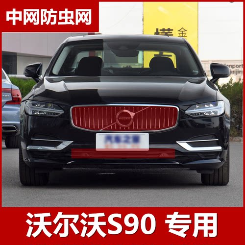 26款S90专用加厚不锈钢防虫网