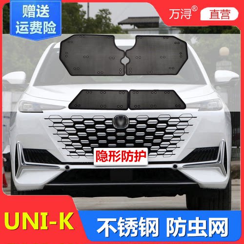 长安unik专用专用水防虫网不锈钢