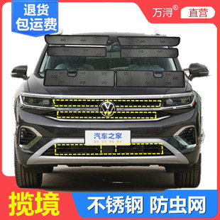 大众揽境防虫网汽车水箱保护网Rline拓境版佳境专用中网防柳絮网