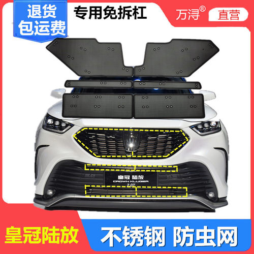 皇冠陆放专用水箱防虫网