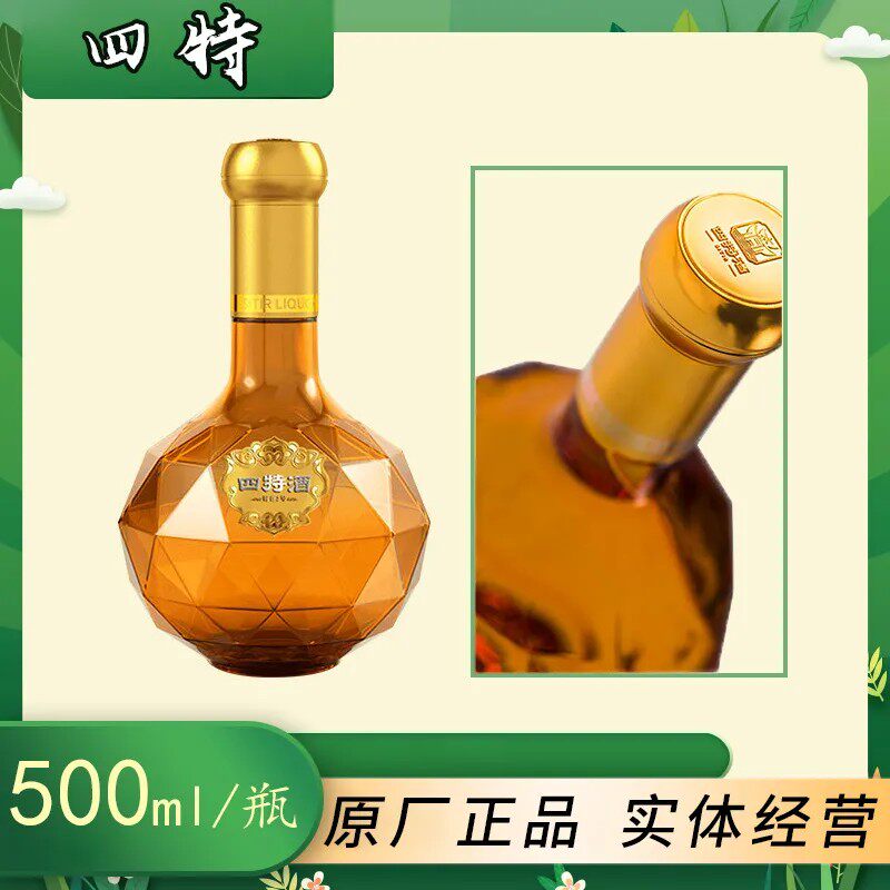 江西四特酒特香2号52度 500ml 特香型白酒