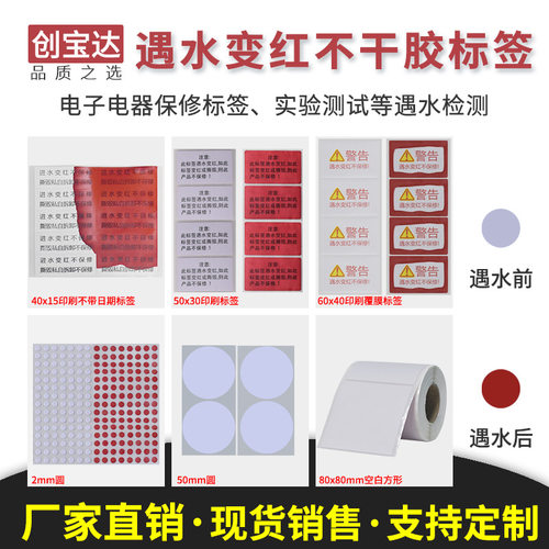创宝达遇水变红保修检测可定制