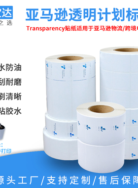 亚马逊透明计划标签 Transparency贴纸 亚马逊品牌计划贴纸 T贴纸
