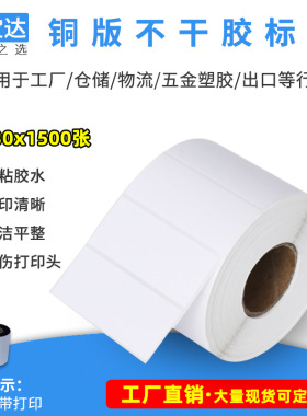 创宝达铜版纸不干胶标签70x30x1500张 产品标 条码不干胶标签