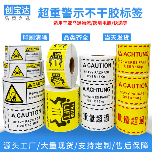 创宝达铜版印刷光滑清晰标签