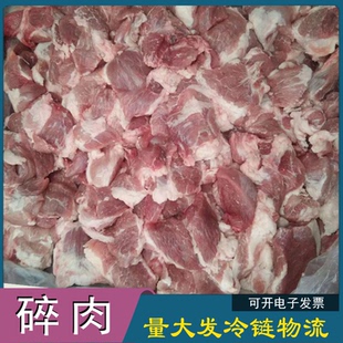 国产新鲜冷冻肥猪碎肉1肥9瘦无筋膜碎肉饺子包子馅食材整箱20斤