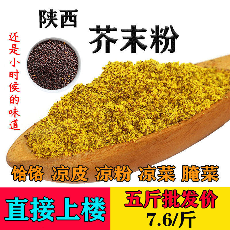 天然现磨芥末粉陕西食用药材外敷