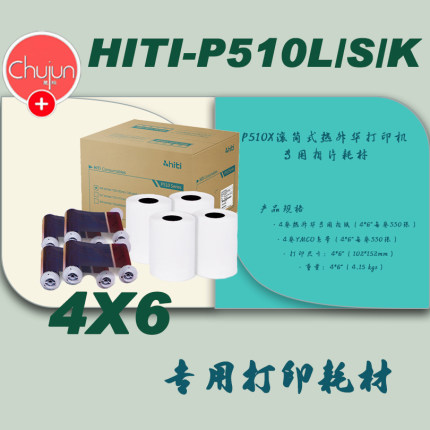 hiti呈妍 P510L P520 P525 P510K P510S 6寸7寸打印相纸 专用色带