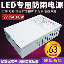防水电源12V 25A 300W防雨LED开关电源灯箱广告招牌发光字稳压器